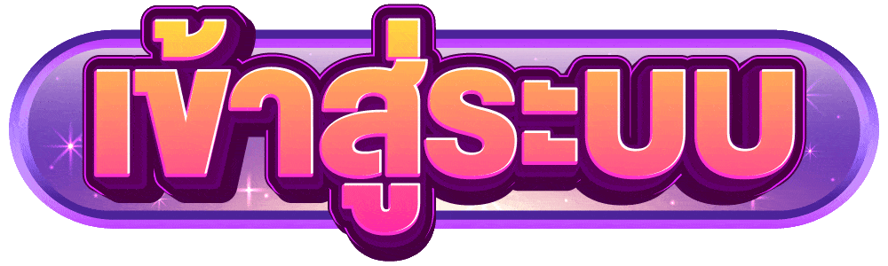 เข้าสู่ระบบ ufa1688