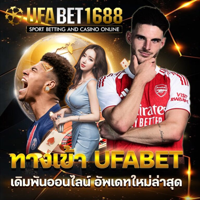 ufabet1688 คาสิโนเว็บตรง